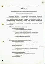 Bendradarbiavimo sutartis tarp Baltijos Asamblėjos ir Šiaurės Tarybos
