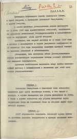 Vilniaus ir Vilniaus srities Lietuvos Respublikai perdavimo ir Lietuvos - SSRS savitarpio pagalbos sutartis, jos ruošimo dokumentai