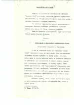 Lietuvos nuolatinės delegacijos prie Tautų Sąjungos gauti Lietuvos Respublikos užsienio reikalų ministerijos ir pasiuntinybių pranešimai, pro memorijos užsienio valstybių santykių su Lietuva, tarptautinės politikos ir kitais klausimais