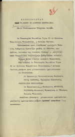 Lietuvos - Vatikano konkordato rengimo dokumentai