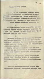 Vilniaus ir Vilniaus srities Lietuvos Respublikai perdavimo ir Lietuvos - SSRS savitarpio pagalbos sutartis, jos ruošimo dokumentai
